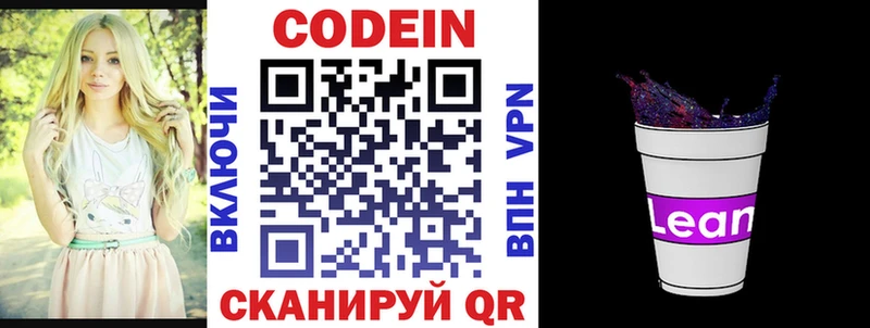 Кодеин Purple Drank хочу наркоту omg ТОР Звенигово
